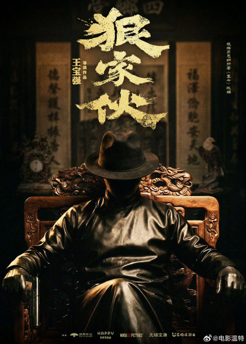 孤注一掷！王宝强砸2亿身家拍《狠家伙》，能否再创票房奇迹？