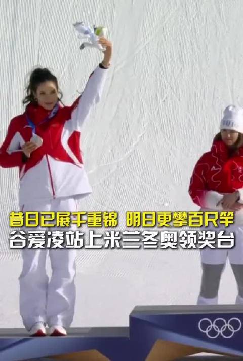 谷爱凌将出战自由式滑雪大跳台和U型场地技巧赛