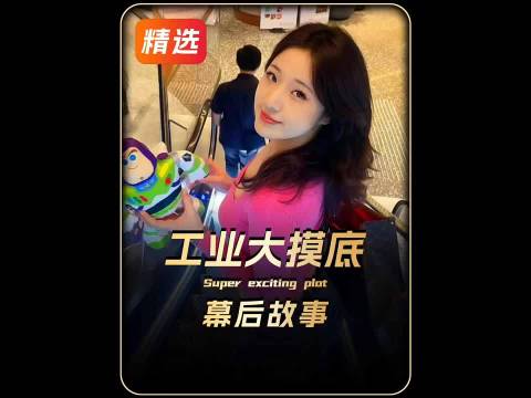 工业大摸底都有哪些惊人的发现