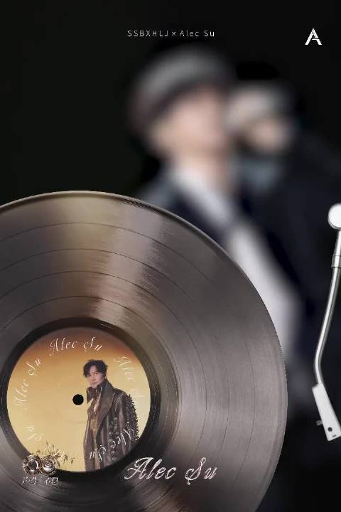 苏有朋声生不息收官舞台引期待