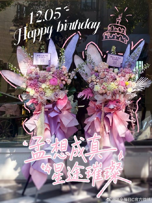 孟子义跨年祝福出圈，解读“美丽buff叠满”背后的双向奔赴