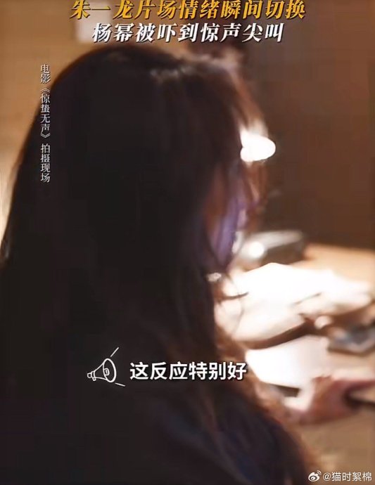 杨幂被朱一龙吓到尖叫的拍摄花絮，是在什么情况下被公开的？
