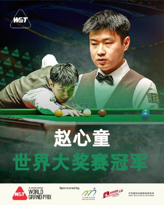 赵心童未来的职业规划目标是什么？他与丁俊晖的成绩对比如何？