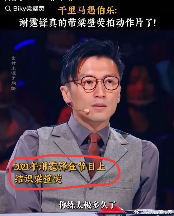 谢霆锋在《镖人》里帮太极冠军梁壁荧圆梦的具体过程是怎样的？