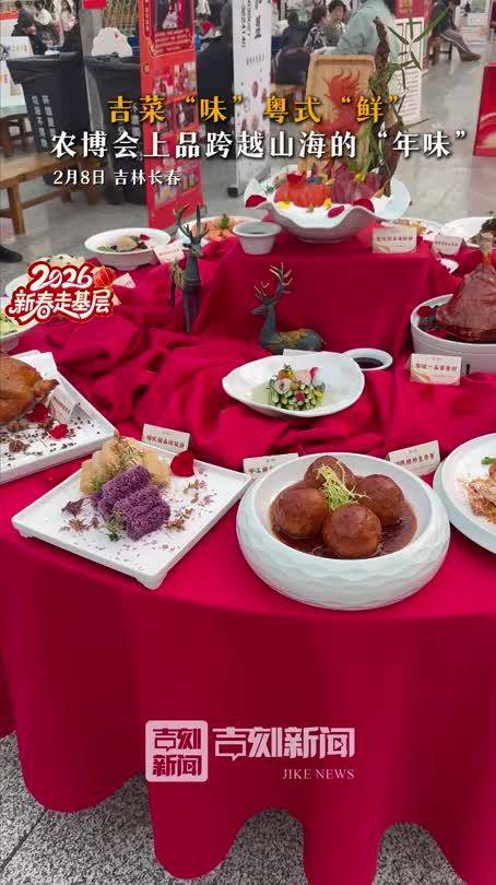 长春冬季农博园举办吉年菜甄选活动，300余款南北美食贺新春