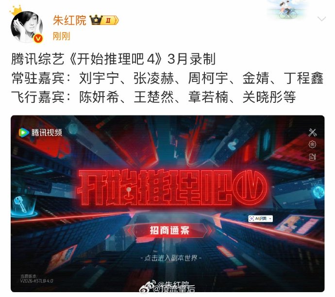 《开始推理吧4》迪丽热巴缺席？网传丁程鑫加入常驻阵容