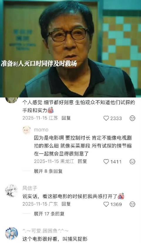 成龙新剧犯罪大片！ 捕风捉影 成龙 张子枫