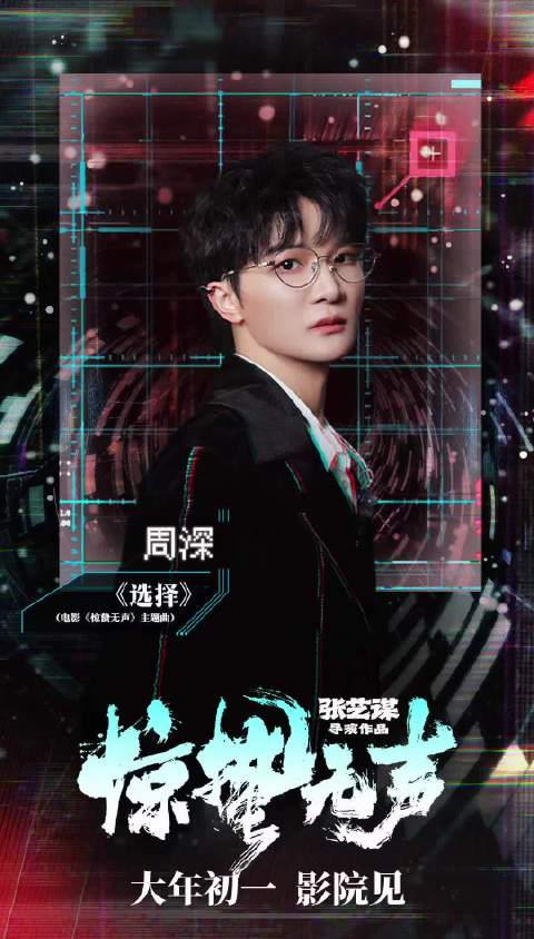 张艺谋首作词惊蛰无声三曲曝光