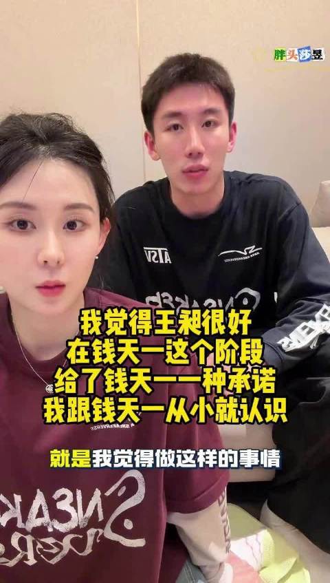 王昶钱天一结婚谈初心，从小相识承诺相伴