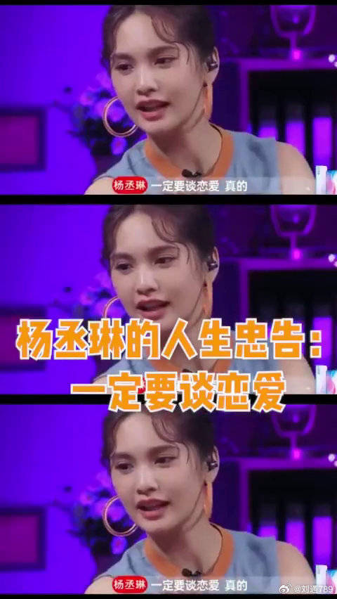 杨丞琳让杨超越一定要谈恋爱，也太可爱了吧！杨丞琳