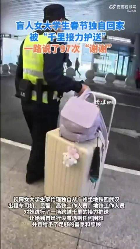 视障女孩独自返汉获14人接力护送