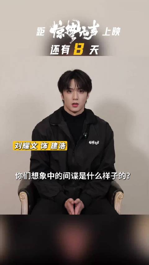 刘耀文新片惊蛰无声揭露温柔陷阱，大年初一上映