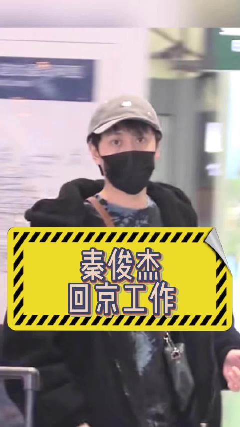 与助理回京，随后乘车前往公司聚餐，结束后他独自前往艺术园区工作