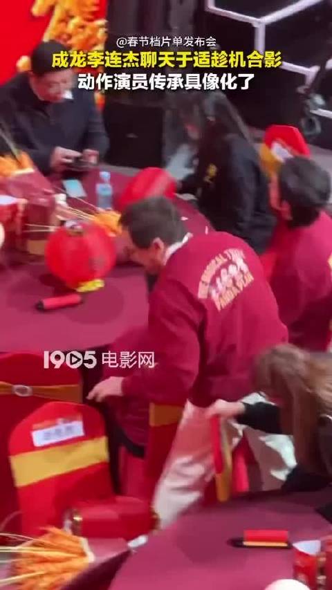 于适蹭成龙李连杰合影展现功夫传承