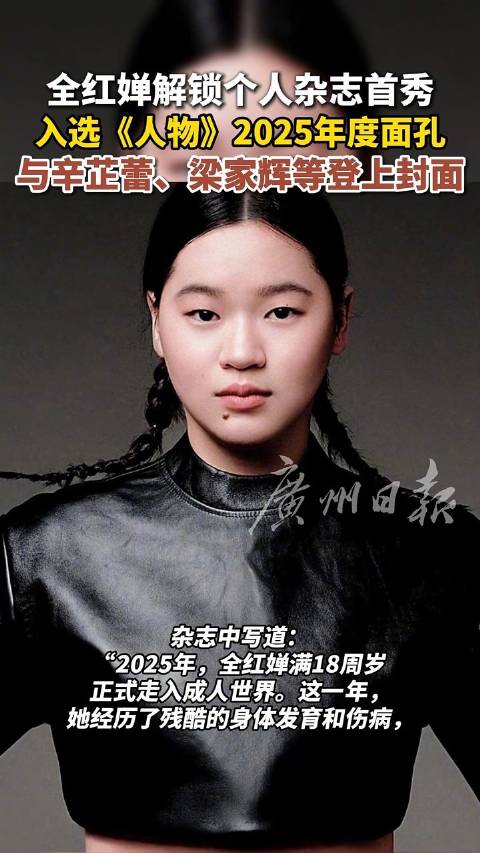 全红婵入选年度体育人物又美又飒