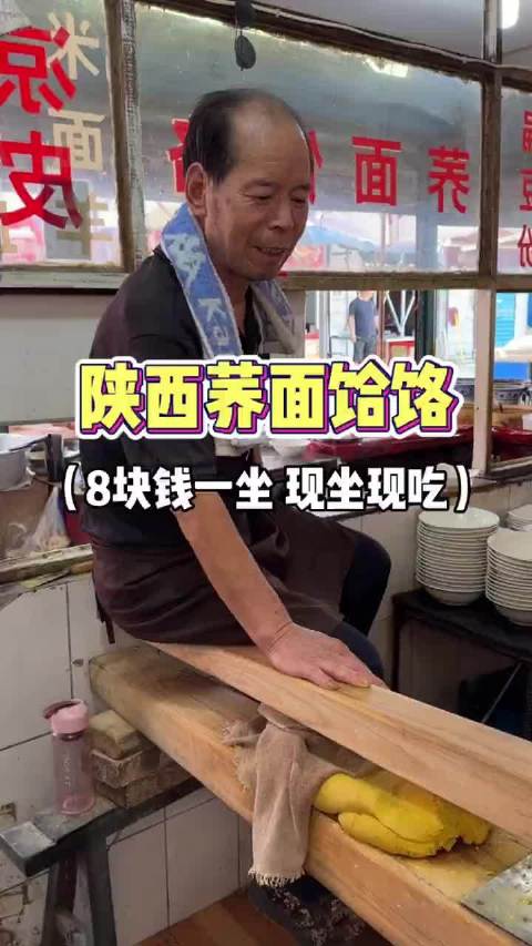 西安街头8元一坐的荞麦面陕西传统小吃荞面饸饹