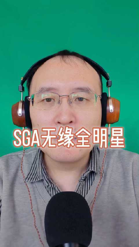 SGA无缘全明星赛，申京顶替入选
