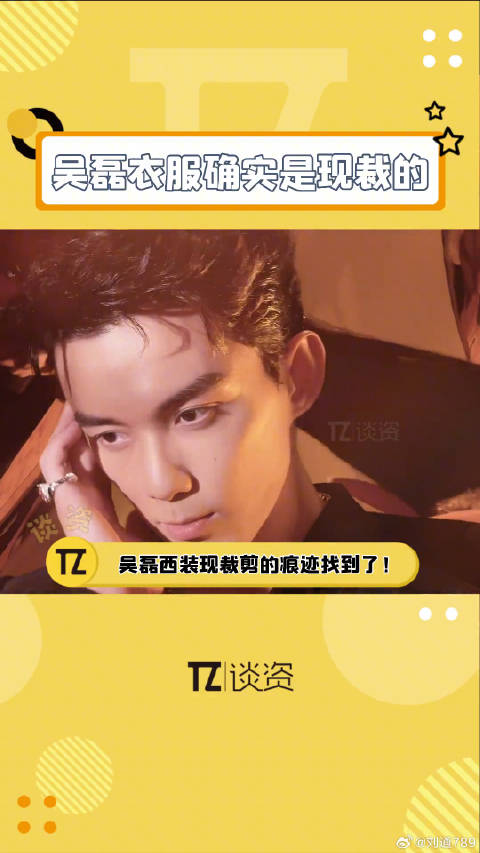 一个细节发现，吴磊西装现裁剪的痕迹