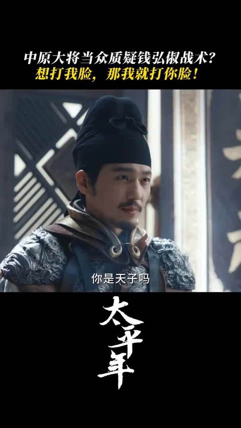 太平年 以圣旨为凭，信任胜过千军万马 白宇