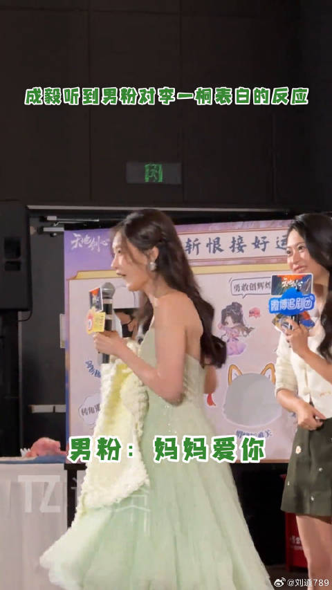 男粉现场表白李一桐，成毅表情失控引热议