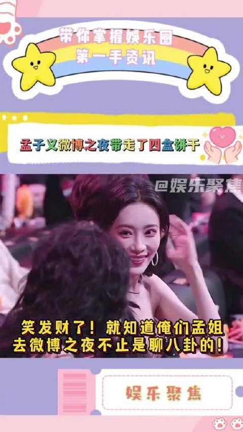 孟子义去微博之夜原来是去进货的啊！