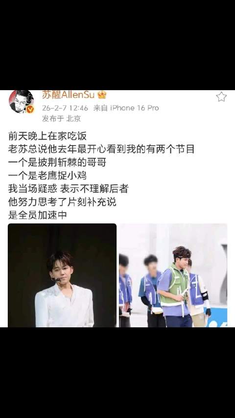 老苏总揭全员加速本质，称娱乐圈生存如老鹰捉小鸡