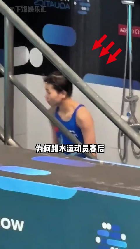 全红婵陈芋汐赛后冲澡引热议，跳水运动员习惯揭秘