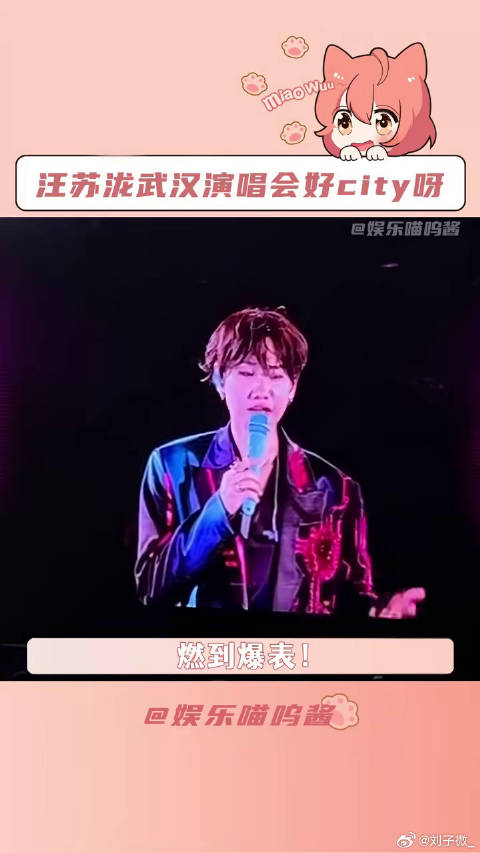 汪苏泷顶级舞台