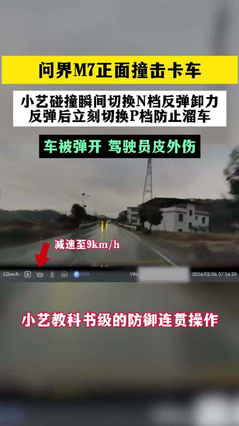 问界M7主动安全系统毫秒级响应，碰撞瞬间精准切档卸力