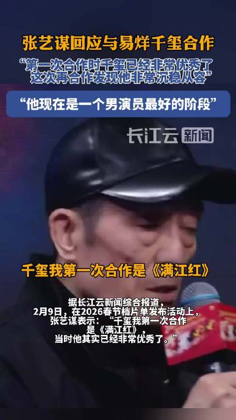 张艺谋回应与易烊千玺合作