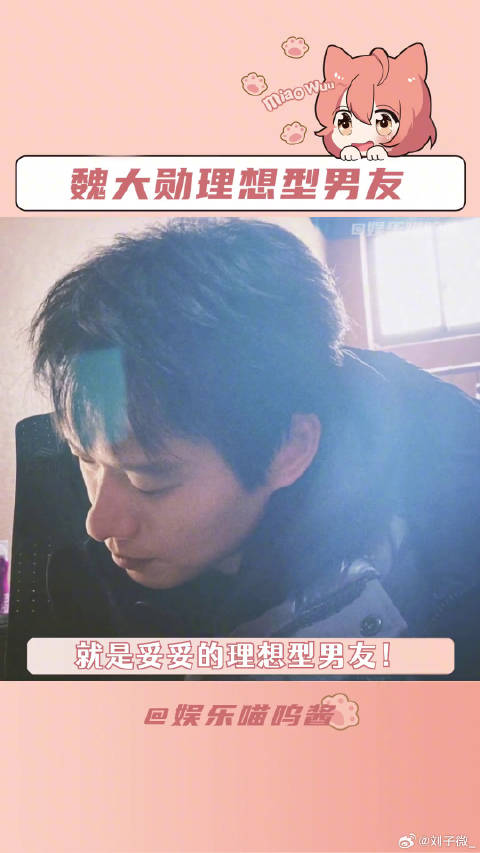 魏大勋 微博VC计划