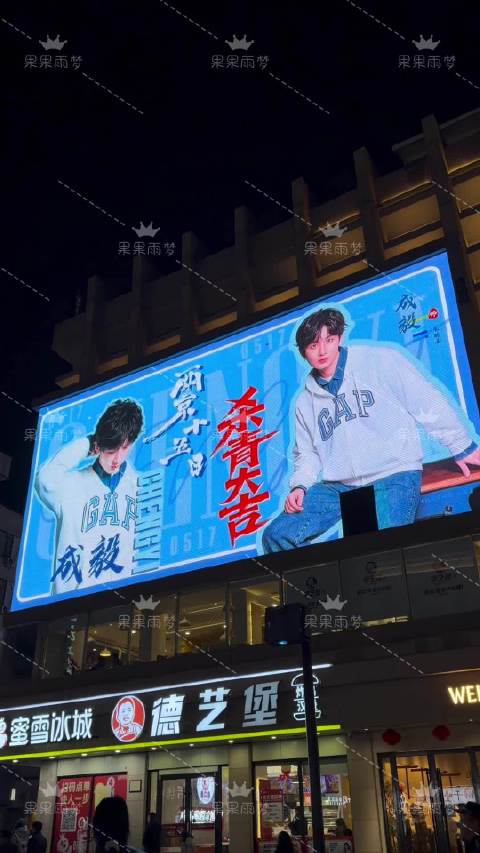 成毅杀青应援排面，厉害