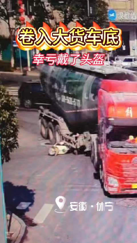 男子骑车被卷入大货车底幸亏戴了头盔