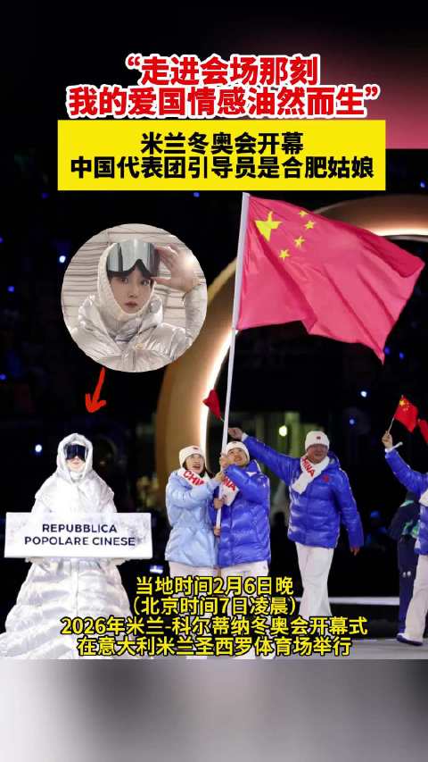 合肥姑娘担任米兰冬奥会中国代表团引导员