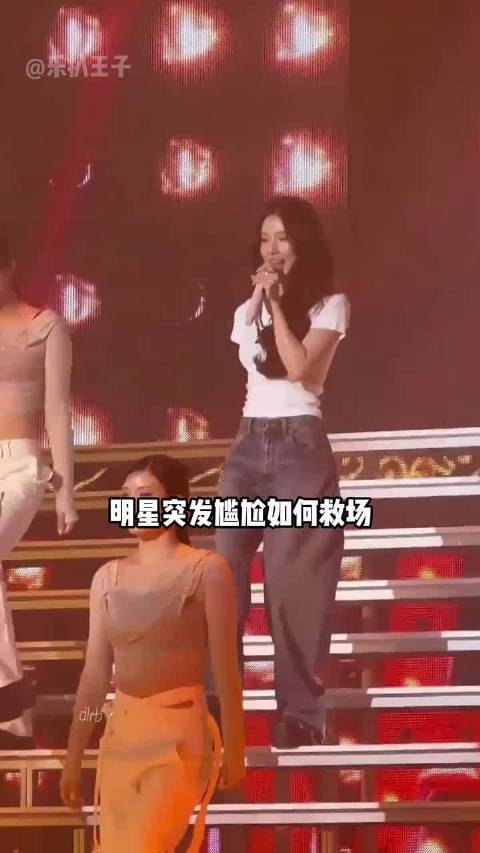 张韶涵眼神示意救场，王心凌从容应对，鞠婧祎愣住