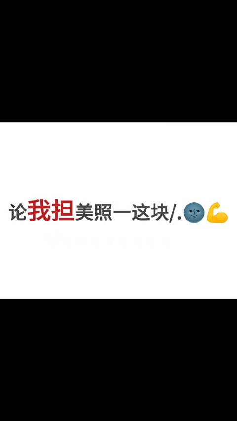 论颜值这一块 没得说