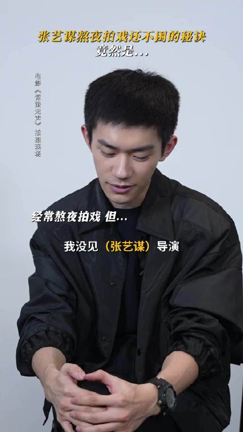 75岁张艺谋夜戏不倦，与易烊千玺二搭再战春节档