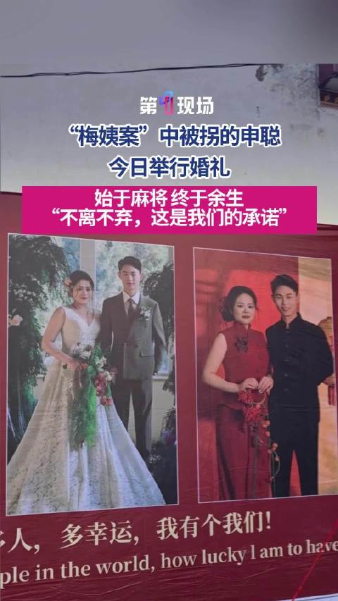 麻友变夫妻！申聪称妻子是打麻将认识的