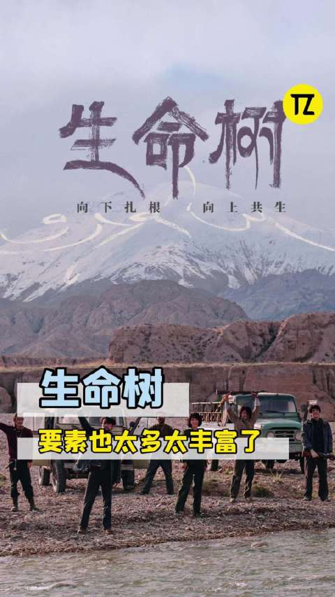 生命树如果变成短剧了会怎样？