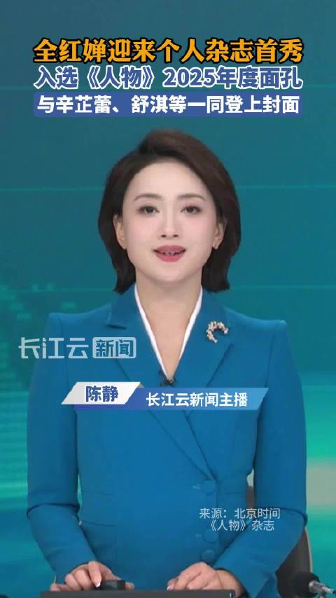 造型又甜又酷！全红婵与辛芷蕾等人同登杂志封面