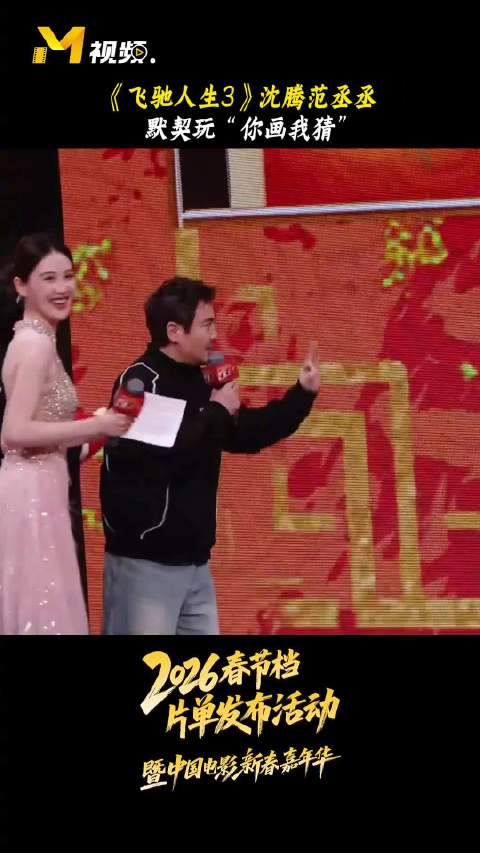 沈腾范丞丞默契演绎吃马马香