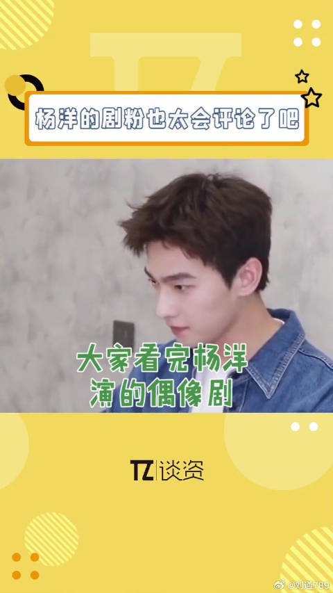 杨洋演了偶像剧杨洋 请给我锁在偶像剧里！