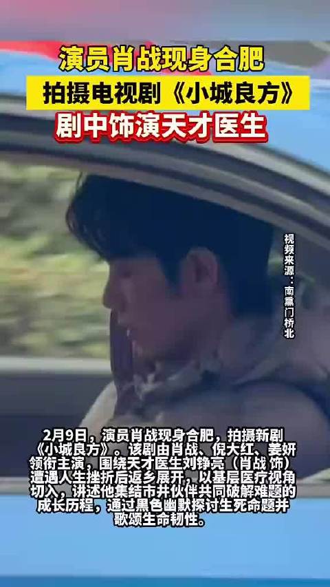 演员肖战现身合肥