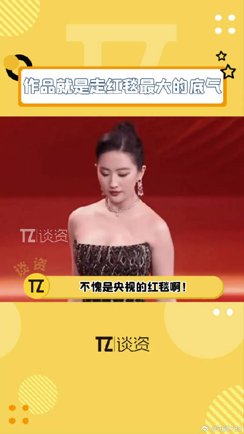 央视的红毯真的很不一样，女明星都好端庄大气啊！宋佳 红毯 微博VC计划