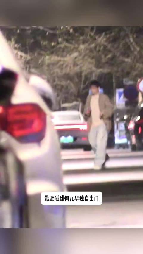 何九华通宵玩乐后返回王鸥家