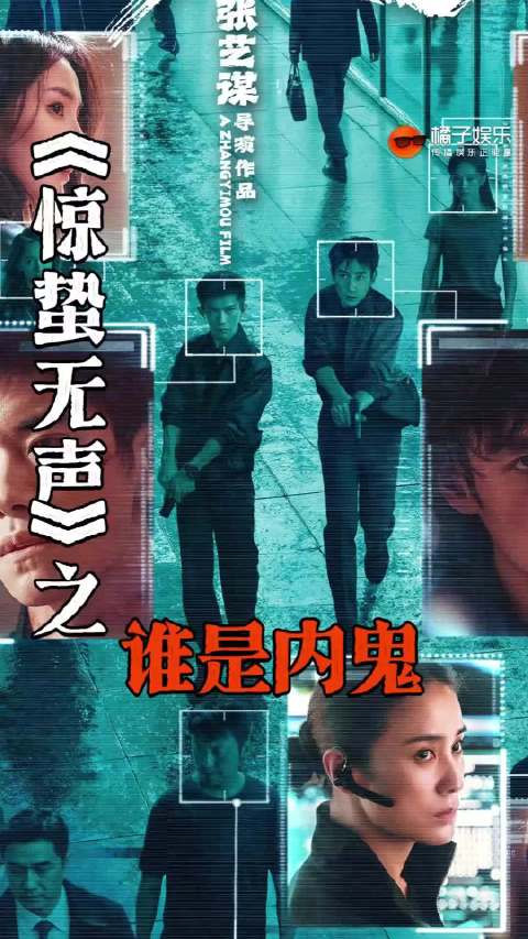 惊蛰无声之谁是内鬼？短短一分钟的预告，感觉每一帧都是一个信息点！