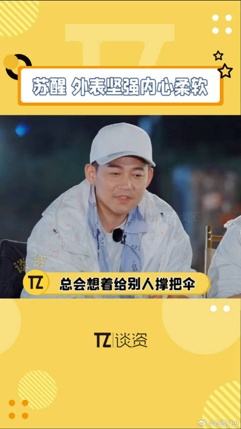 苏醒听陆虎安利朋友感动落泪，展现温柔灵魂