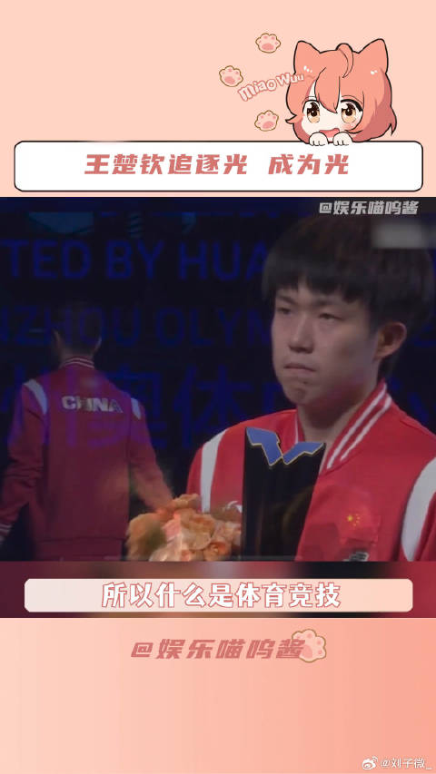 马龙 乒乓球 微博VC计划