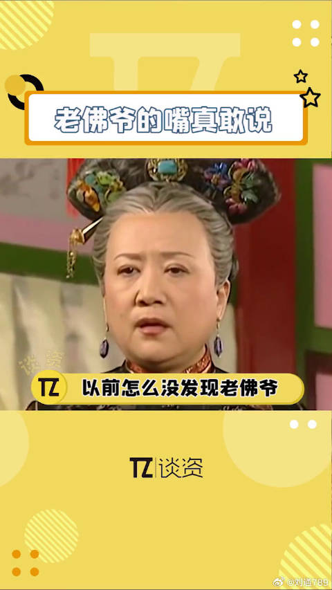 以前怎么没发现老佛爷怼人这么厉害！
