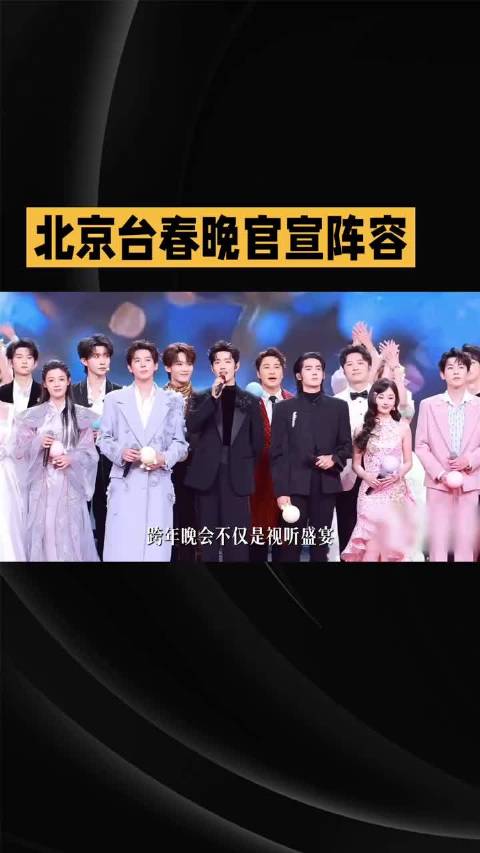 肖战檀健次时代少年团加盟北京台春晚，2月17日19:30开播